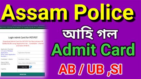 Assam Police Admit Card আহ গল AB UB SI PET Admit Card Download