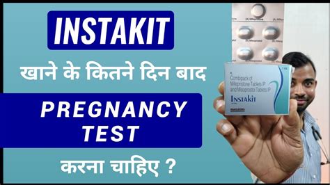 Instakit Khane Ke Kitne Din Baad Pregnancy Test Kare The Medical Tv