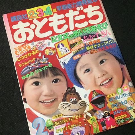 【やや傷や汚れあり】当時物 おともだち 昭和59年2月号 1984年 講談社 にこにこ・ぷん 子鹿物語 超電子バイオマン クリーミィマミ