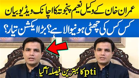 Sudden Video Statement Of Imran Khan S Lawyer Naeem Panjuta Ready For