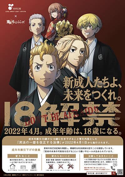 内閣府政府広報 × 東京リベンジャーズ マンガip活用事例vol24｜マンガip活用事例｜講談社マンガipサーチ By C Station