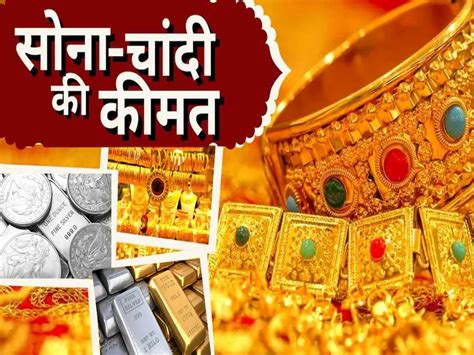 Gold Silver Price Today Know Latest Rates Of Gold And Silver On Tuesday