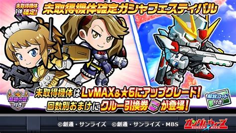 Line ガンダム ウォーズ On Twitter 【明日1400まで】 回数別おまけにクルー引換券が登場！ 「未取得機体確定ガシ