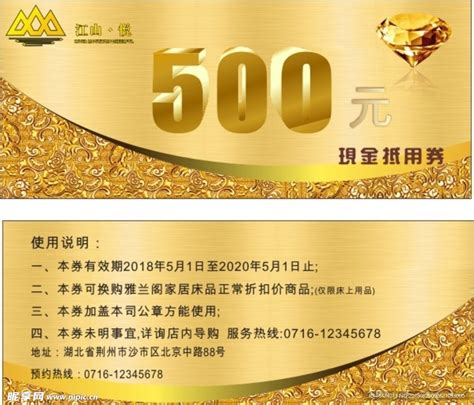 500元现金抵用券设计图广告设计广告设计设计图库昵图网