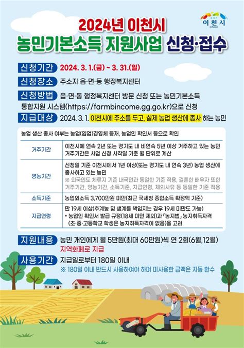 이천뉴스 농민 개인에게 월 5만원 2024년 농민기본소득 신청하세요 3월 1일~ 네이버 블로그