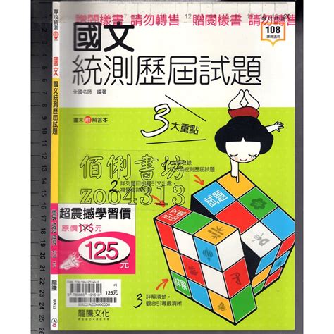 2佰俐o 108課綱 樣書《專攻統測 國文 統測歷屆試題 附解答本》龍騰 80622 A 0 蝦皮購物