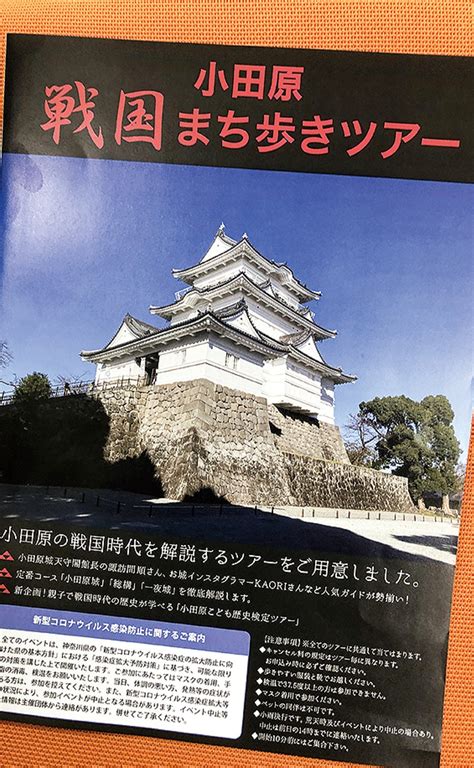 戦国テーマにまち歩き 小田原市内でツアー企画 小田原・箱根・湯河原・真鶴 タウンニュース