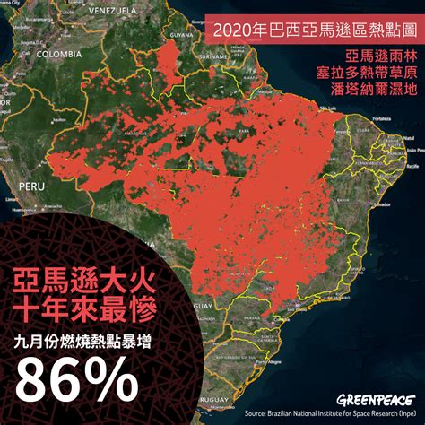 火燒亞馬遜！世界最大熱帶雨林及濕地陷危機，巴西總統竟否認 Greenpeace 綠色和平 臺灣