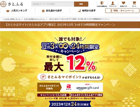 【終了】ふるさと納税12％還元（返礼品がpaypay商品券だと最大21 5％還元。12 24限定）｜さとふる 最速資産運用