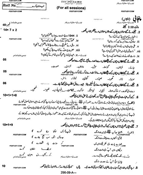 9th Class Punjabi Past Paper 2019 Rawalpindi Board Subjective