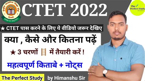 Ctet 2022 की तैयारी कैसे करें Ctet Strategy Ctet Notification 2022