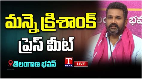 Live Brs Leader Manne Krishank Press Meet At Telangana Bhavan T News