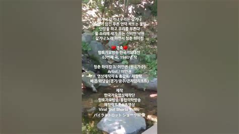 갈거나갈거나우리는갈거나♥경축♥향토가요방송한국가요대전63번째청춘하이킹3채창락채창락트롯쇼츠영상향토가요방송통합의학방송