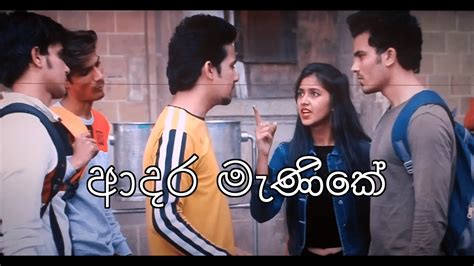 Adara Manike ආදර මැණිකේ Saman Pushpakumara New Music Video 2021 Youtube