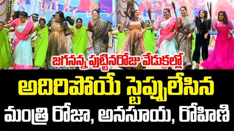 Minister RK Roja Rohini Anasuya Dhimsa Dance Jabardast Team