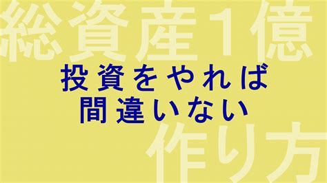 ノウリ｜弱者が勝つ生き方 On Twitter 総資産1億の作り方。投資は正しい知識があれば怖くない。「初心者はideco・nisaの