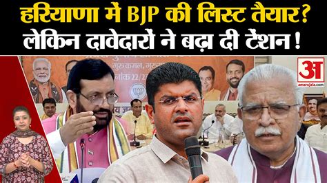 Haryana Vidhan Sabha Election 2024 Ticket Claimants In Bjp Increased