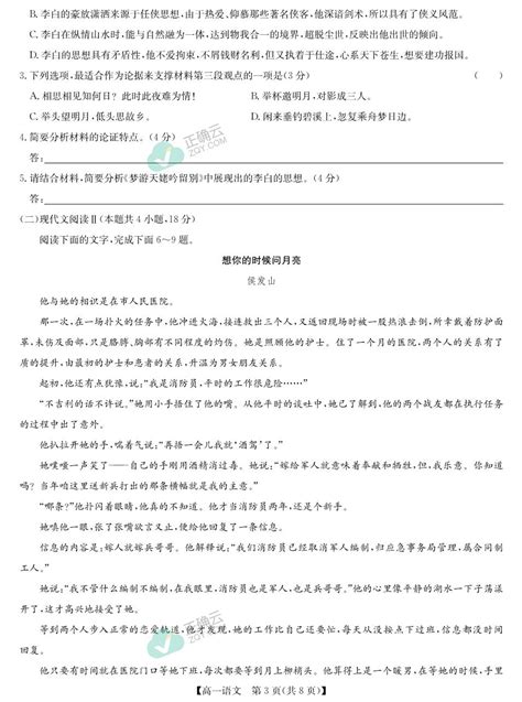 河南省名校2022 2023学年高一上学期期中联考语文试卷（pdf版，含解析）正确云资源