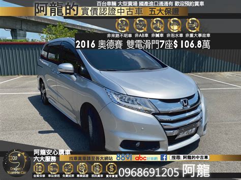 中古車 2016 Honda 奧德賽 Odyssey 2 4 Apex 七人座 頂級豪華廂型休旅 雙電滑門 環景 三區恆溫 自動停車