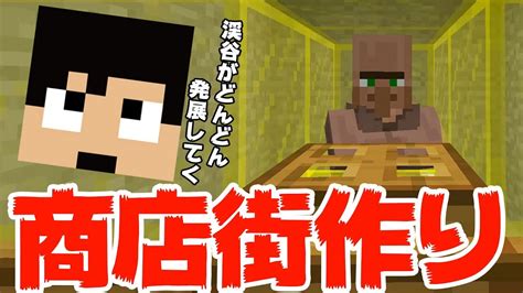 【カズクラ】渓谷で商店街作ってみた！マイクラ実況 Part158 Youtube