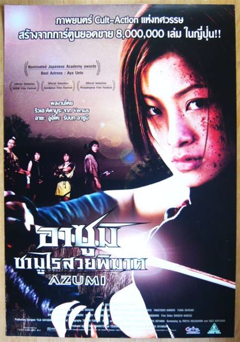 あずみ タイ版オリジナルポスター 映画ポスター専門店 Cinema King