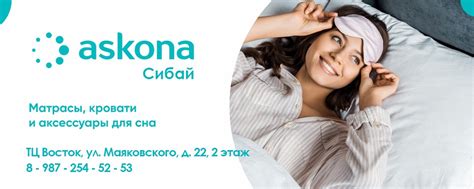Askona Сибай | Матрасы, кровати, подушки | Компания Аскона заботится о ...