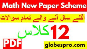 12th Class Math Pairing Scheme 2024 Punjab Board