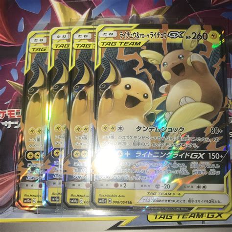 同梱可 ポケモンカードゲーム ジージーエンド ライチュウandアローラライチュウ Gx Rr 4枚セットその他｜売買されたオークション情報