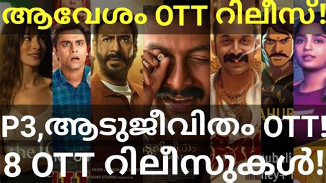 Aavesham And Aadujeevitham Ott Release Confirmed Movies Ott Release