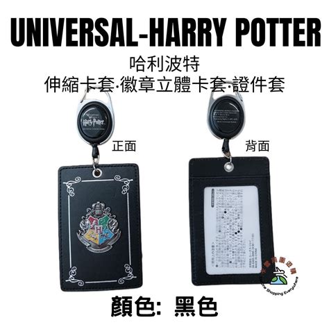 Harry Potter 日本環球影城哈利波特 伸縮卡套證件套 黑色 件 平行進口 Hktvmall 香港最大網購平台