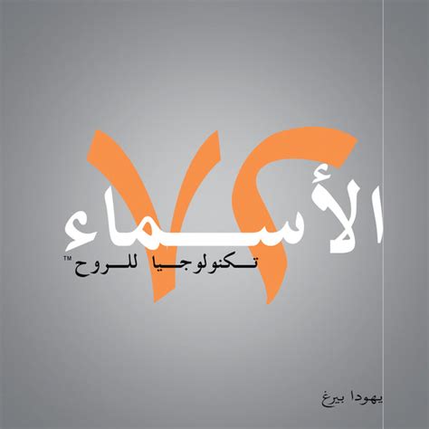 72 Names of God - 72 השמות (Arabic, HC) – The Kabbalah Store US