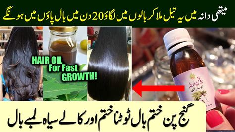 Homemade Methi Dana Hair Oil For Triple Hair Growth And Stop Hair Fall Youtube