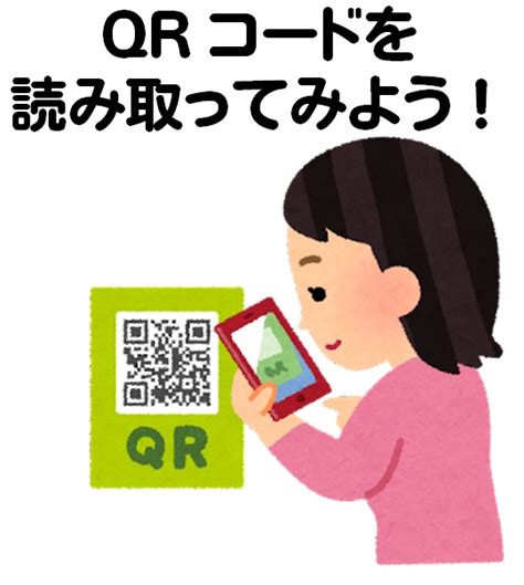 QRコードの読み取り方 パソコン市民IT講座 千歳烏山教室