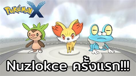 Pokemon X Hardcore Nuzlocke Ep 1 YouTube