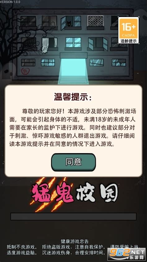 猛鬼校园游戏下载 猛鬼校园手机版下载v10 安卓官方版 乐游网安卓下载