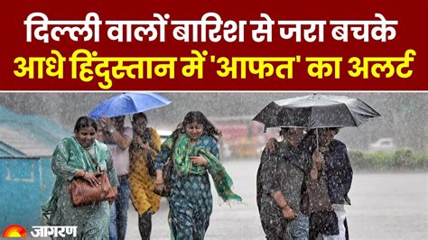 Disaster Alert Heavy Rains To Wreak Havoc In 15 States Of The Country Weather Updates Warn Of