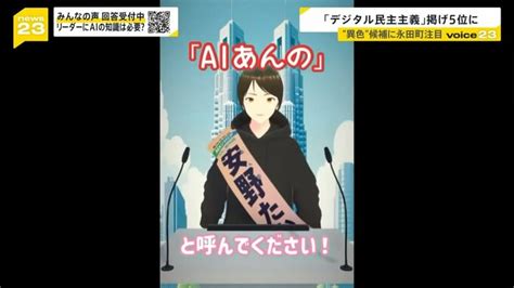 「テレビが1秒も取り上げなかった」都知事選5位の安野貴博さんと考える“選挙報道” 不適切ポスター・政見放送候補者として感じた課題は