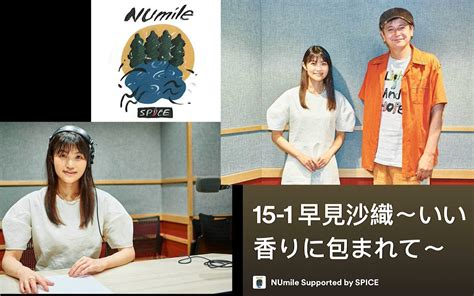 【早见沙织】参加电台节目『numile』介绍新曲awake和guide（生肉） 哔哩哔哩 Bilibili