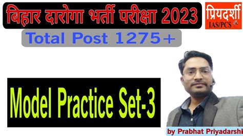 Set 3 L Model Practice Bihar Daroga Pt Exam 2023 L बिहार दारोगा मॉडल