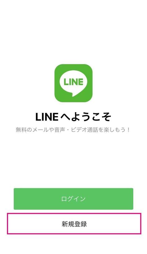 Lineを携帯電話番号なしで新規登録する方法 マイナビニュース