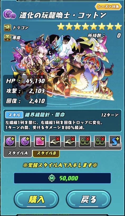 道化の玩龍喚士・コットン カクのパズバト攻略【非公式】