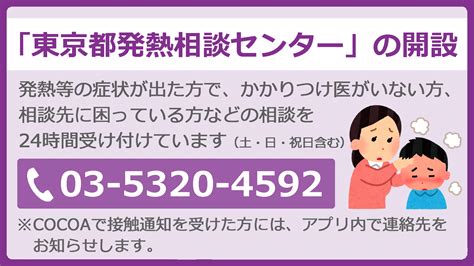 東京都庁広報広聴課 On Twitter 【都政ニュース】 インフルエンザ流行期を迎え発熱等の症状がでた方や、新型コロナ接触確認アプリ