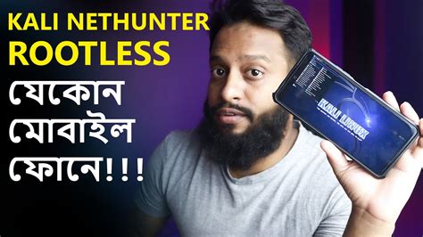 Kali Nethunter Rootless Install On Any Android Phone In Bangla Youtube