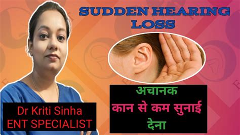 Sudden Sensorineural Hearing Loss अचानक कान से कम सुनाई देना।