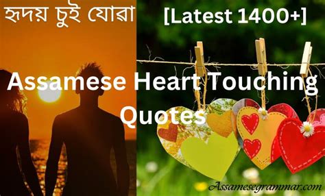 Latest 1400 Assamese Heart Touching Quotes ২০২৪