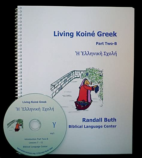 Koine Greek Books & Products | Biblical Language Center