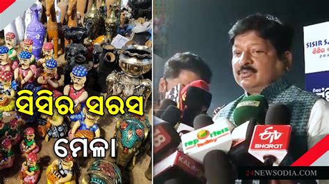 Sisira Sarasa At Bhubaneswar Newsodia Youtube