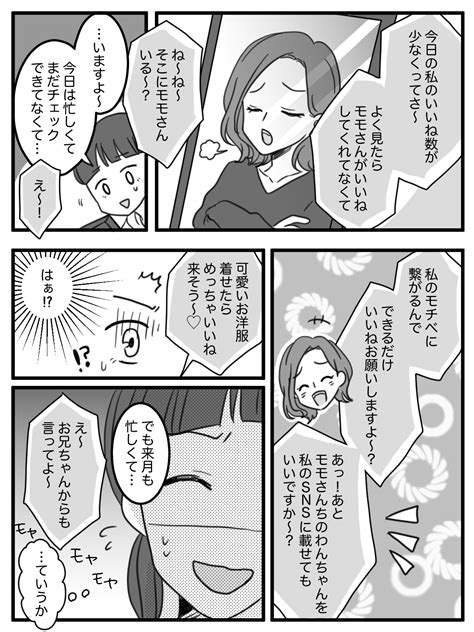 いいね」大好き義妹＞家族みんなでモチベ上げに協力？ムリ「私、snsやめます！」【中編まんが】 ママスタセレクト