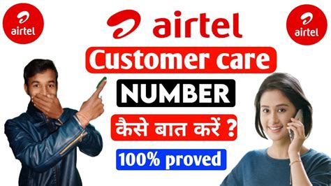 Airtel Customer Care Number Airtel Customer Care Se Kaise Baat Karen