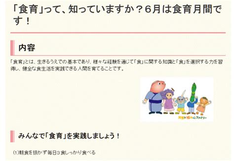 「食育」って、知っていますか？6月は食育月間です！